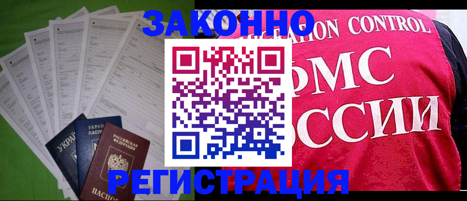 прописка для работы в Кувандыке