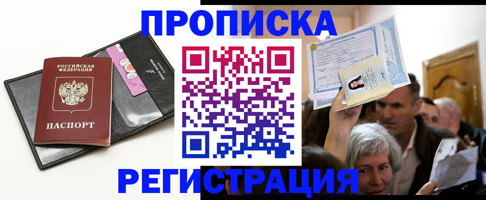 прописка иностранных граждан в Кувандыке