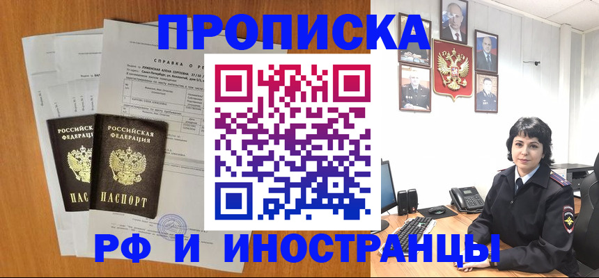 прописка для работы в Кувандыке